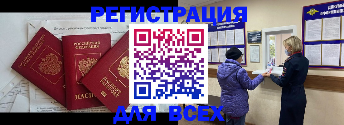 прописка в Козловке