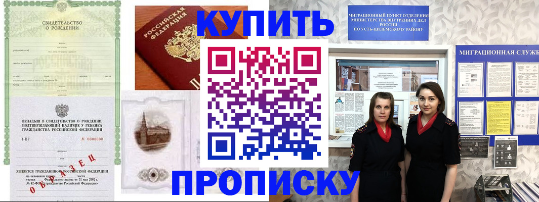 прописка законно в Козловке